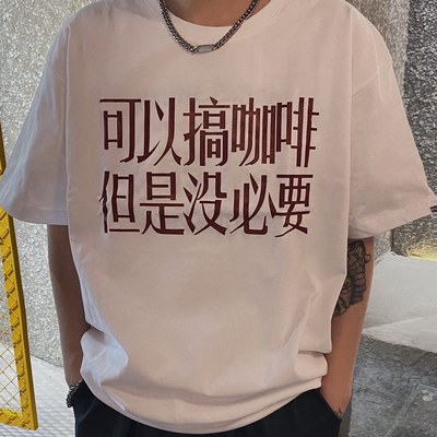 可以搞咖啡短袖咖啡文化全部过萃
