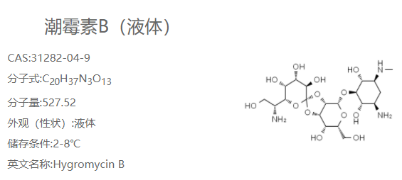 Solarbio索莱宝 潮霉素B 实验室试剂