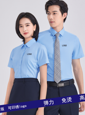 蓝色衬衫男女职业装弹力免烫工作服高端商务正装衬衣定制印绣logo