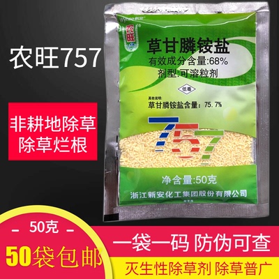 新安农旺68%行间草甘膦铵盐