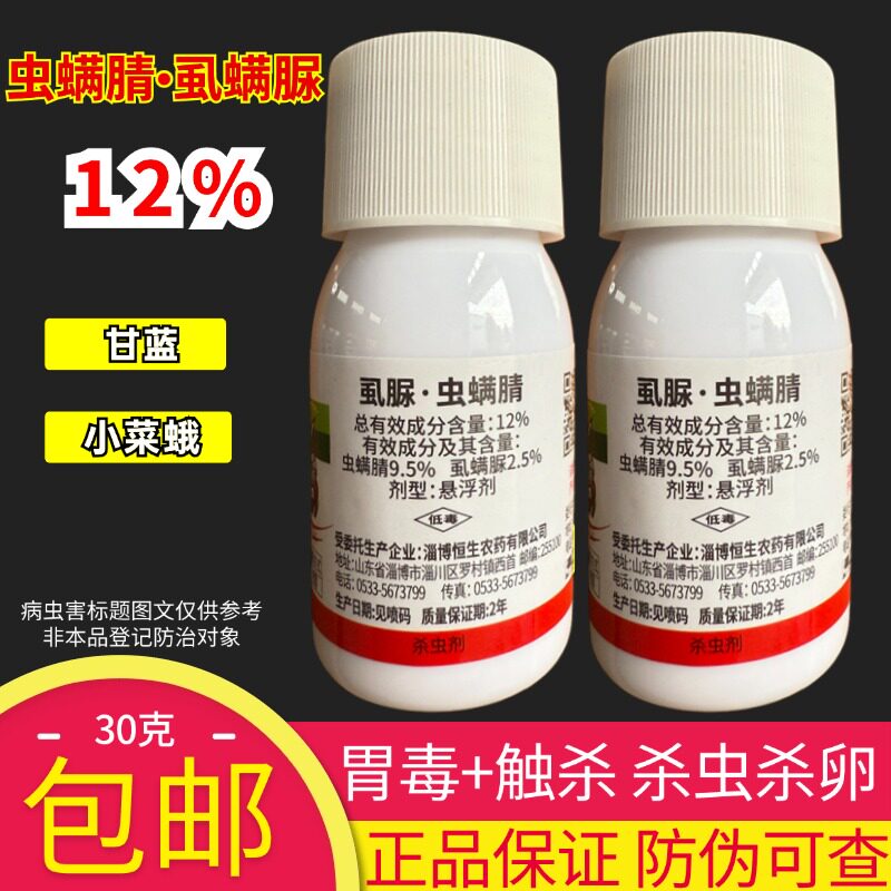 12%虫螨腈虱螨脲杀虫剂农药虱脲虫螨腈甘蓝甜菜夜蛾触杀胃毒内吸