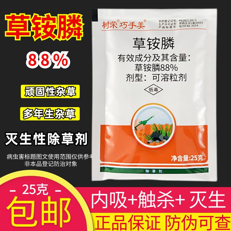 树荣 88%草胺磷高浓度粉剂草安磷杀草剂草铵膦非耕地除草剂农药