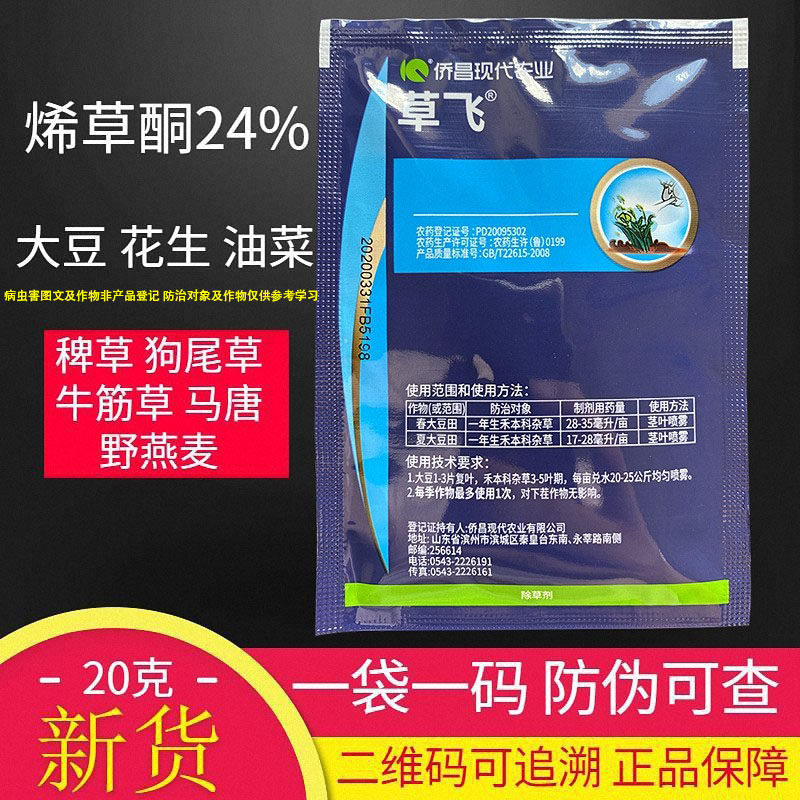 24%稀草酮大豆田苗农药