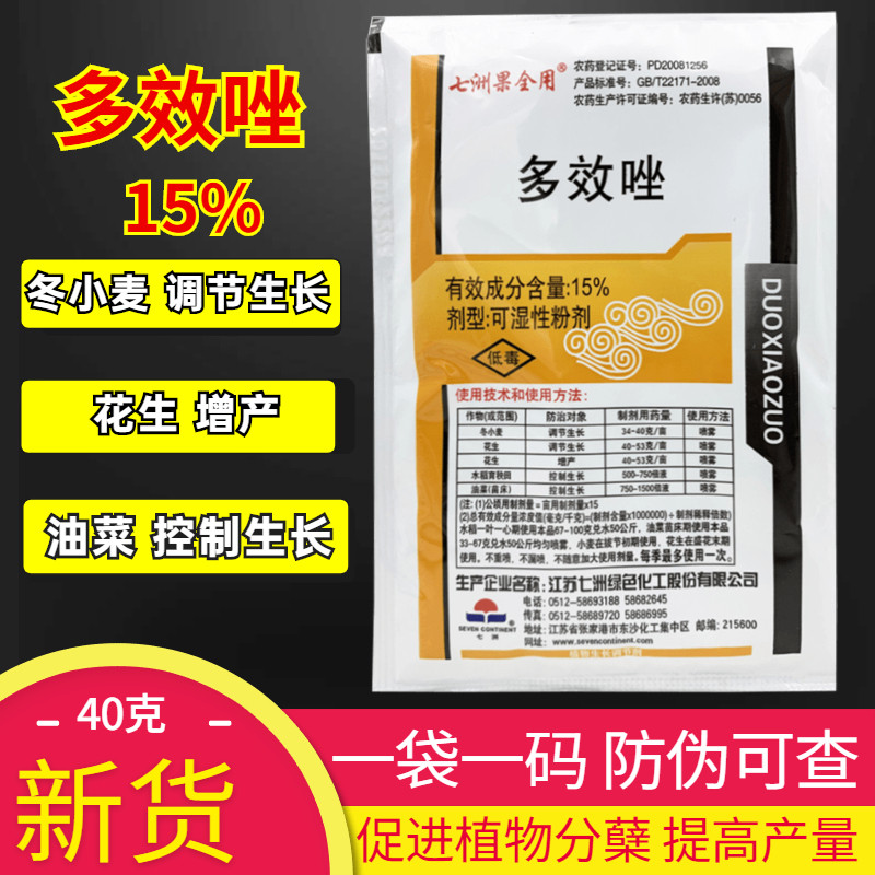 七洲多效唑挫小麦玉米水稻增产控旺控稍专用植物生长调节剂农药