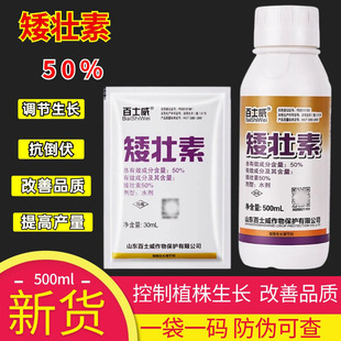 百士威50% 矮壮素控旺药矮化剂矮桩素矮胖素助壮素植物生长调节剂