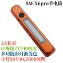 松美X6pro磁吸强光多功能超亮户外便携远射充电维修手电筒工作