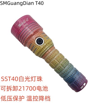 松美户外T40强光手电筒SST40 2000流明可充电18650 21700电池耐用