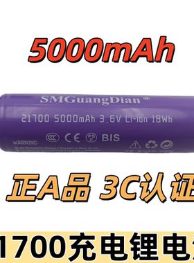 21700锂电池5000mAh大容量3.7电动车手电筒电芯21700平头锂电池