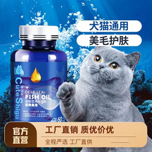 鱼油猫咪狗狗专用三文鱼油胶囊宠物美毛防掉毛猫犬通用宠物鱼油