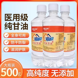 利尔康医用级纯甘油500g护肤保湿补水润滑防干裂正品老牌脸部身体