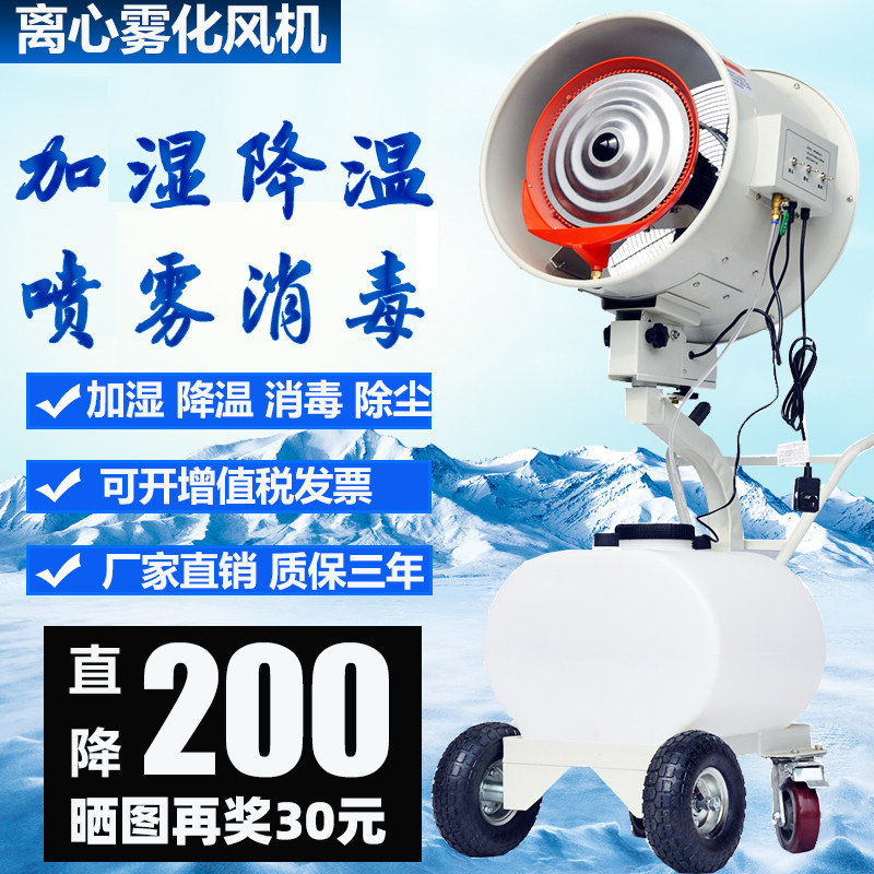 大型除尘手推离心式加湿机移动降温喷雾消毒大功率工业加湿器雾化