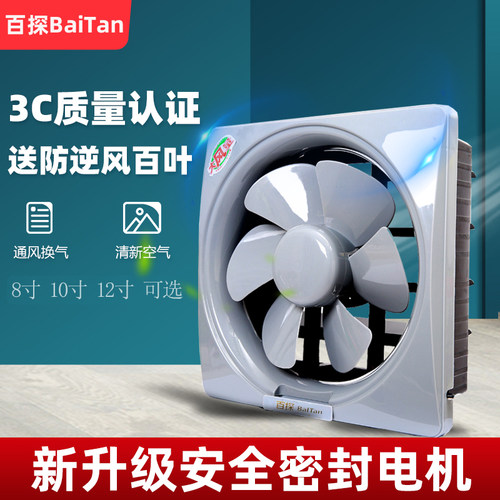 家用百探大风量窗式气扇