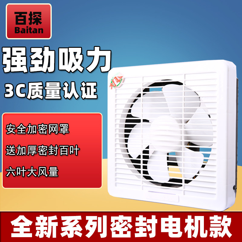 百探换气扇窗式排气扇10寸家用厨房油烟排风扇卫生间通风扇单向