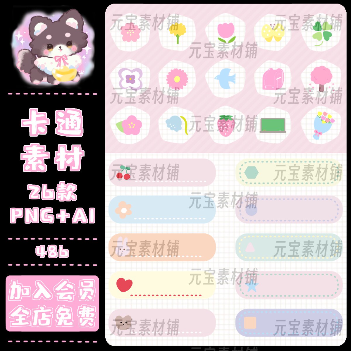 卡通手绘便签图标元素电子手账PNG透明底矢量图饭圈水印美工设计