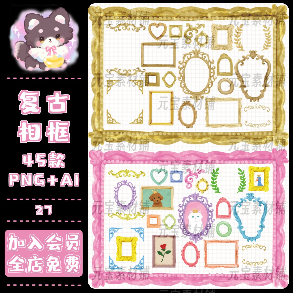 复古相框卡通边框电子手账PNG透明底矢量图饭圈水印美工设计素材