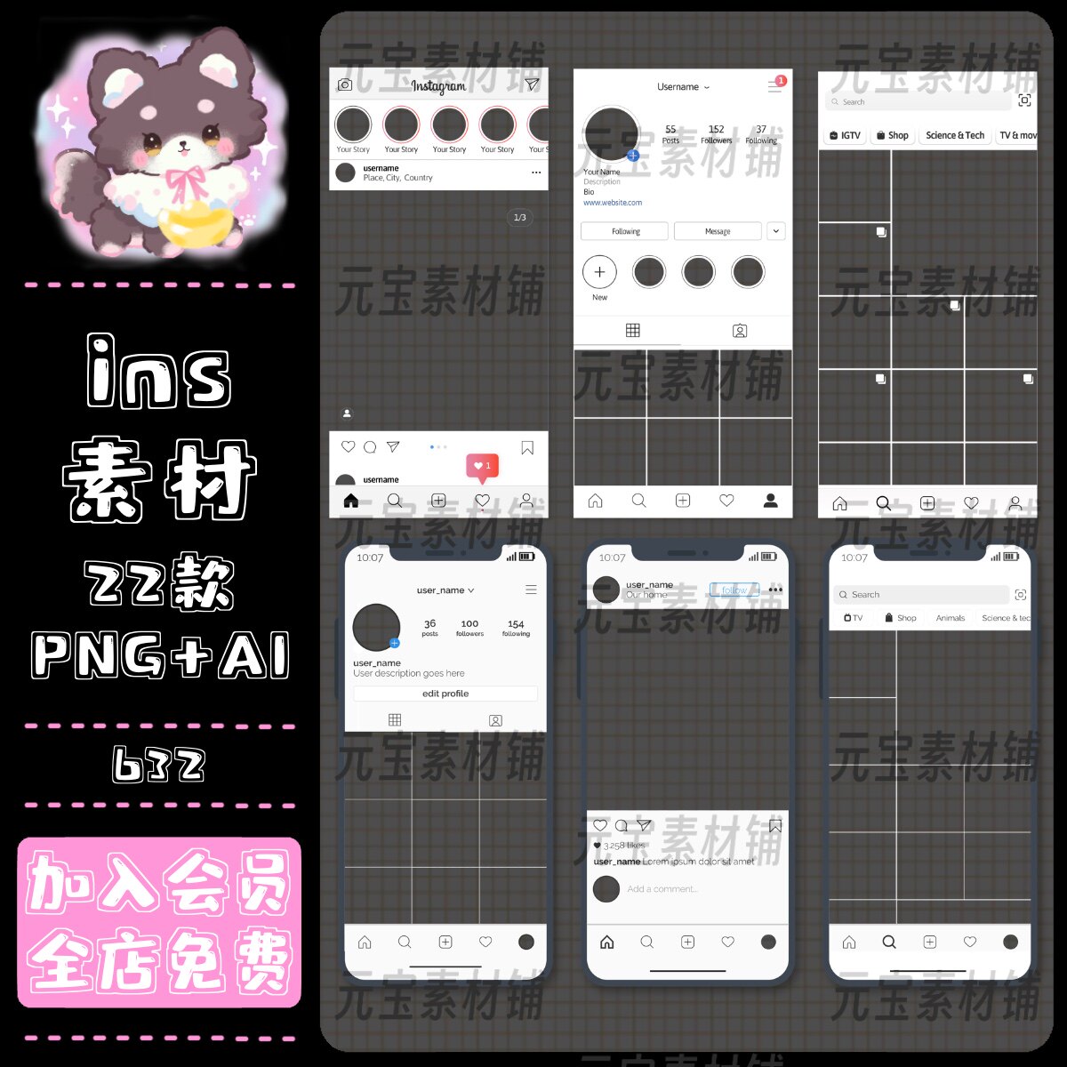 ins边框社交app界面手机边框电子手账PNG透明底饭圈水印美工设计