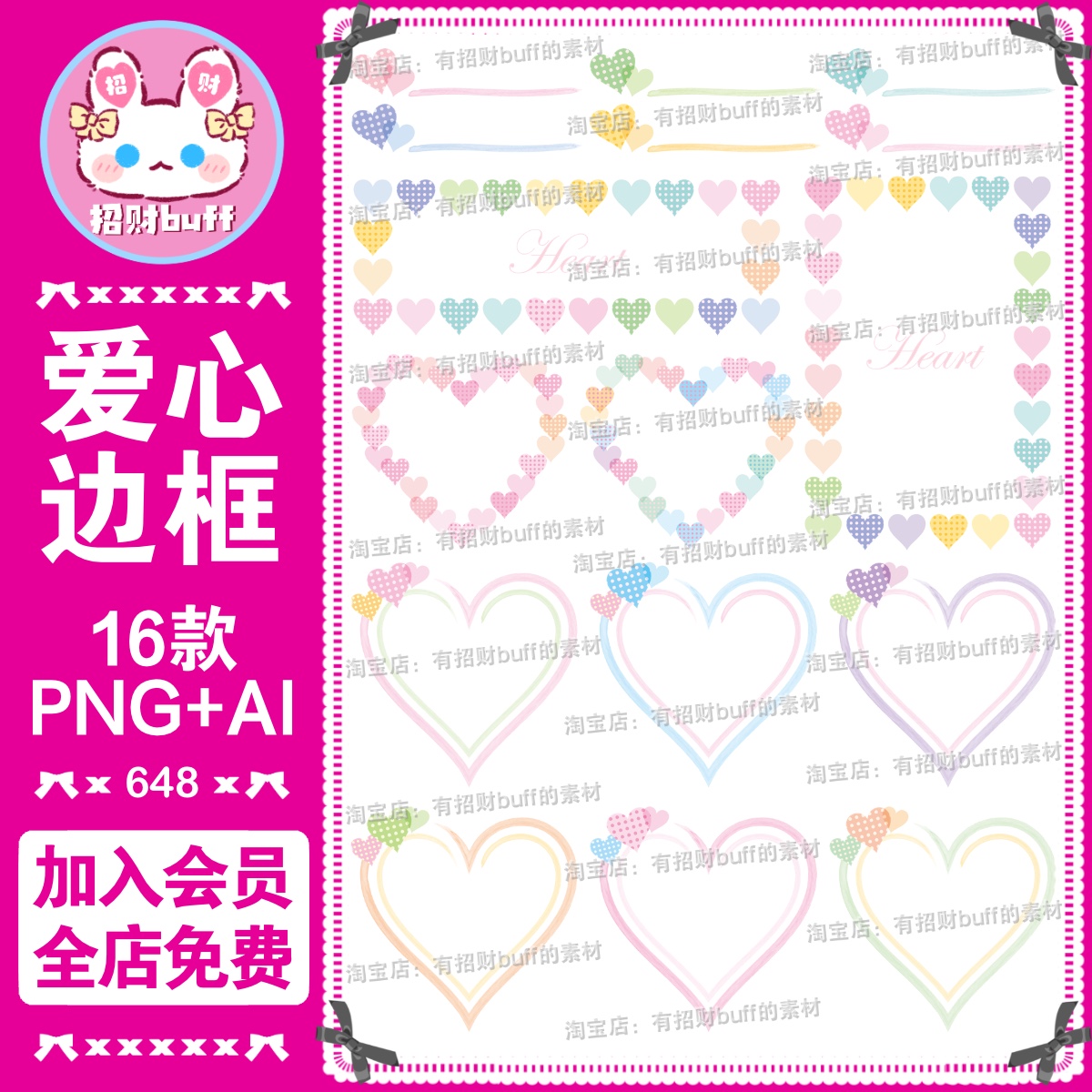 卡通爱心边框心形电子手账PNG透明底矢量图饭圈水印美工设计素材