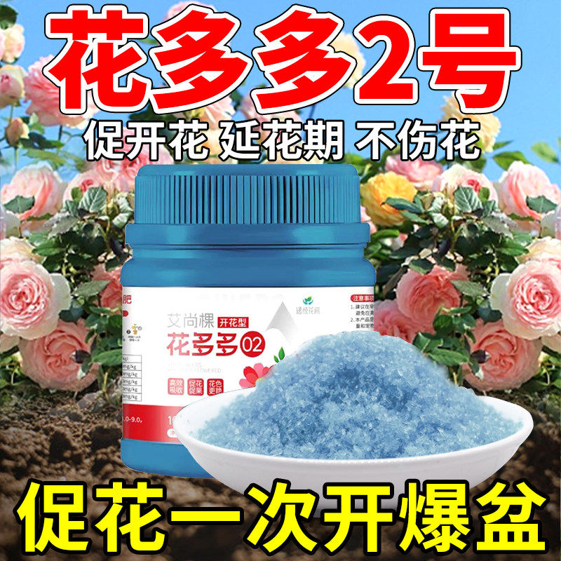 花多多一号二号官方旗舰店进口月季绣球多肉复合水溶肥料花朵朵12