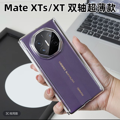 华为MateXTS磁吸透明双轴手机壳