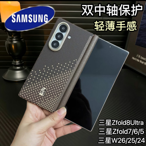 ZFold8Ultra凯夫拉纹防摔手机壳