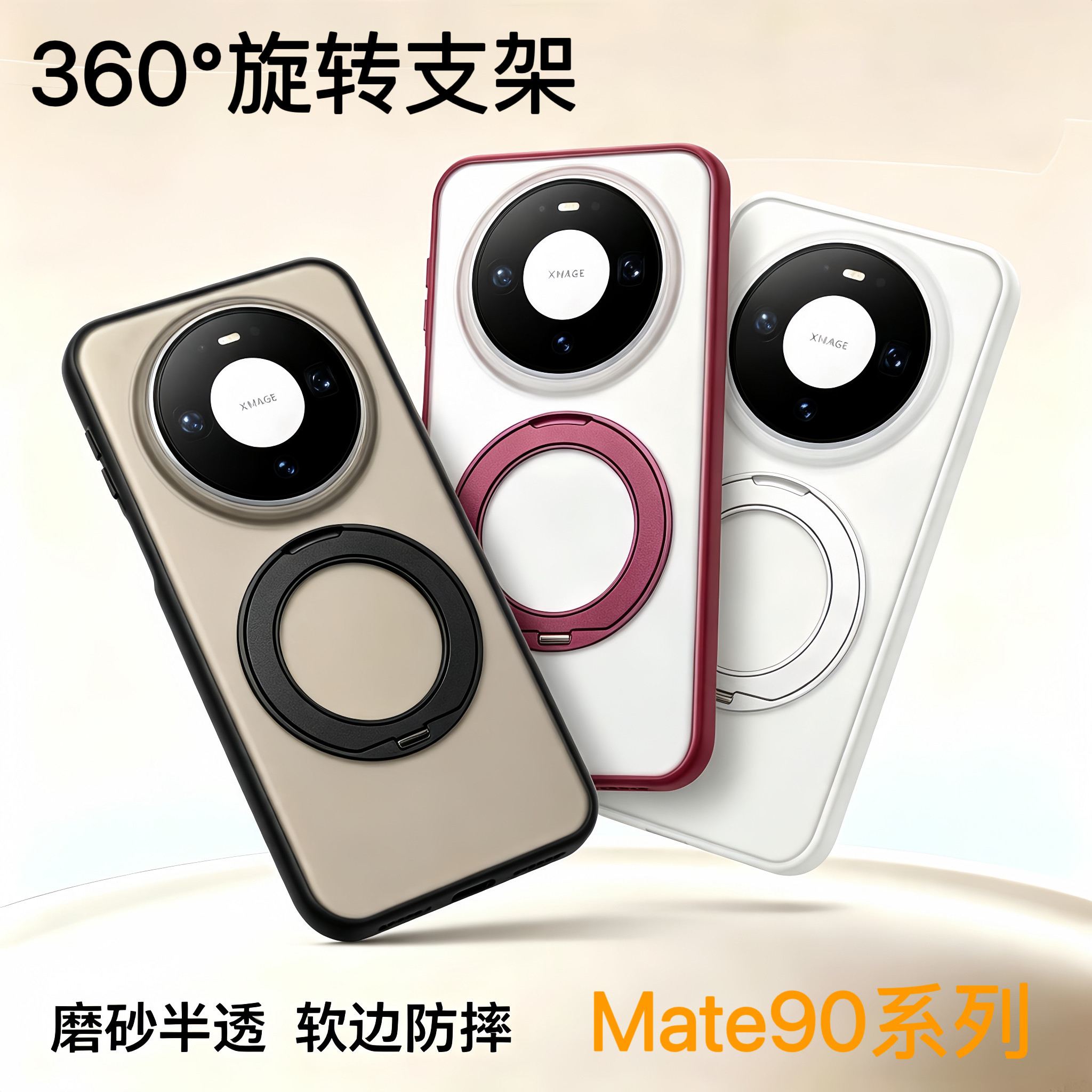 360度旋转支点壳适用华为mate90promax手机壳新款肤感mate90Pro磁吸支架防摔磨砂o1smate90简约高级感保护套