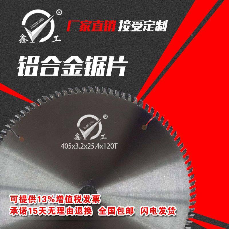 鑫工合金锯片1材鑫工0寸锯铝型切割田机用金锯片超薄密封条切铝割