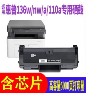 108w 适用惠普136w硒鼓m136nw 激光打印机墨盒墨粉 138w