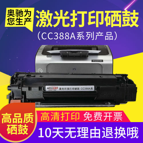 奥驰易加粉惠普打印机