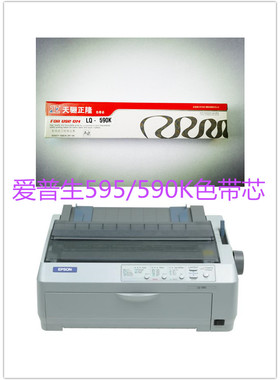 天骊正隆爱普生 LQ590K色带芯 lq595K色带S010085 lq590芯框架