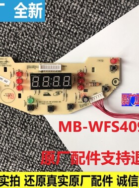 美的电饭煲配件WFS409 MB-FS4018D灯板WFS3018Q电脑控制板显示板