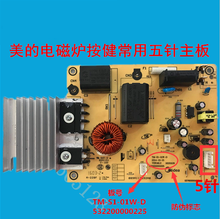 美的电磁炉配件电源板1