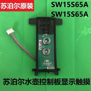 15J68A线路板灯板 全新苏泊尔电水壶配件显示板组件SW 15S63A