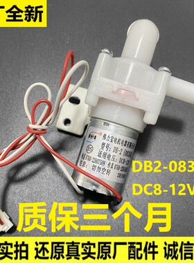 美的电热水瓶/电水壶配件电机抽水泵PF701-50T DB-2(08350电压12V