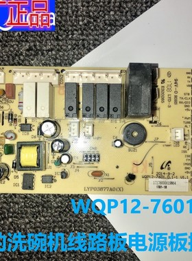 美的洗碗机线路板WQP12-7601控制板电源电脑板主板17176000019864
