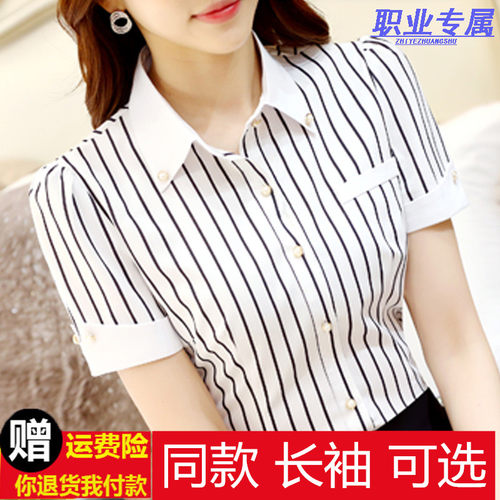 2025夏季新款职业女装白衬衫短袖时尚条纹气质显瘦正装衬衣工作服 - 封面
