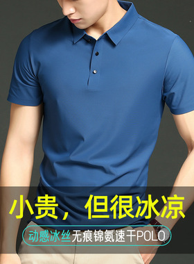 2024夏季新款冰丝短袖polo衫男士锦氨无痕弹力纯色薄款带领t恤男