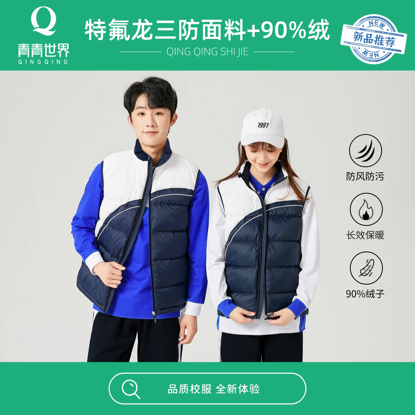 青青世界深圳校服中学生羽绒马甲冬天运动服套装加厚保暖轻便功能