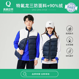 青青世界深圳校服中学生羽绒马甲冬天运动服套装加厚保暖轻便功能