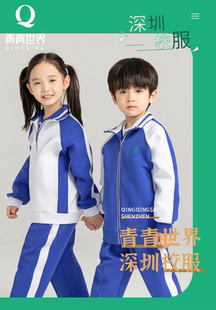 青青世界深圳校服小学生薄款外套空调衣运动服男童轻薄柔软舒适