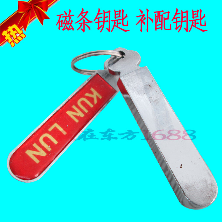 补配磁感应磁锁磁条钥匙国家电网发钥匙过来配磁感密码锁钥匙补配