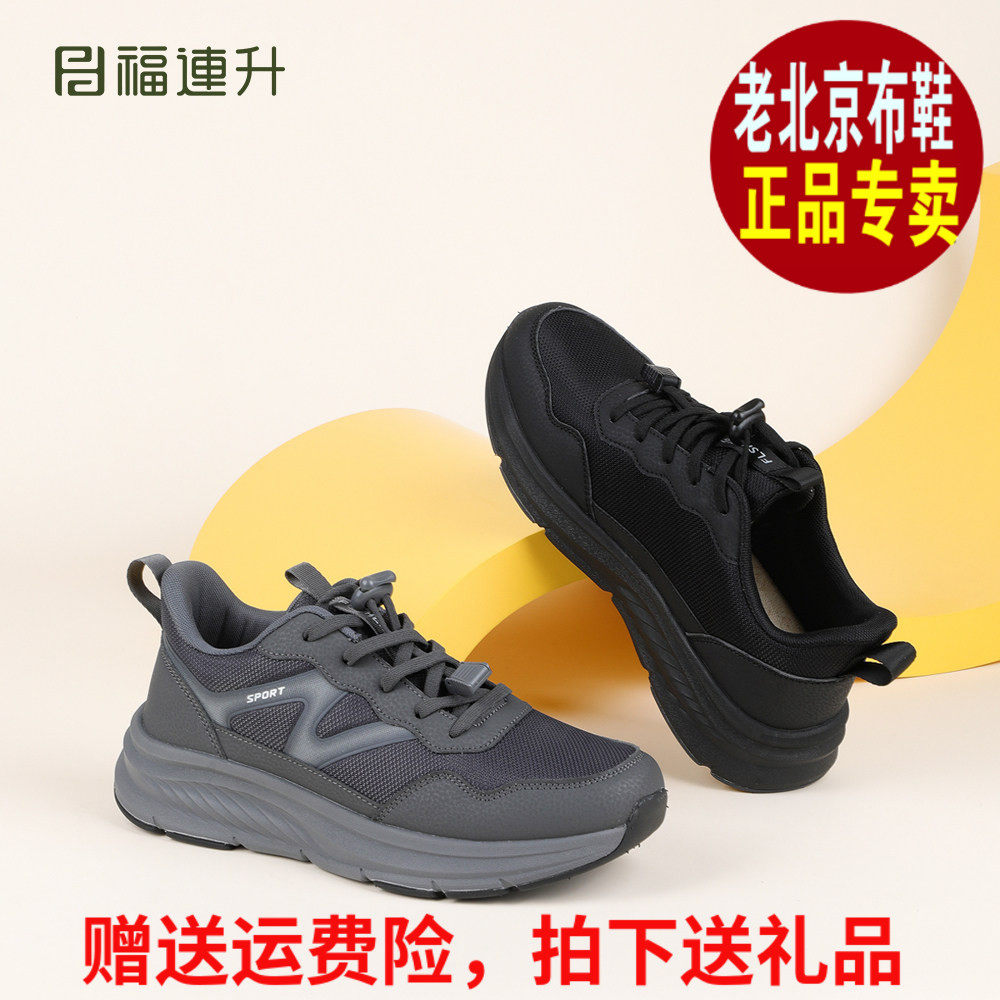 福连升2026秋运动休闲舒适透气福联升老北京布鞋男士单鞋86265863