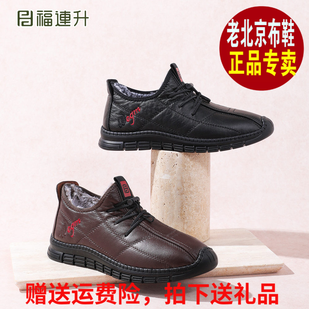 福连升2025冬商务休闲加绒保暖福联升老北京布鞋男士棉鞋69161177