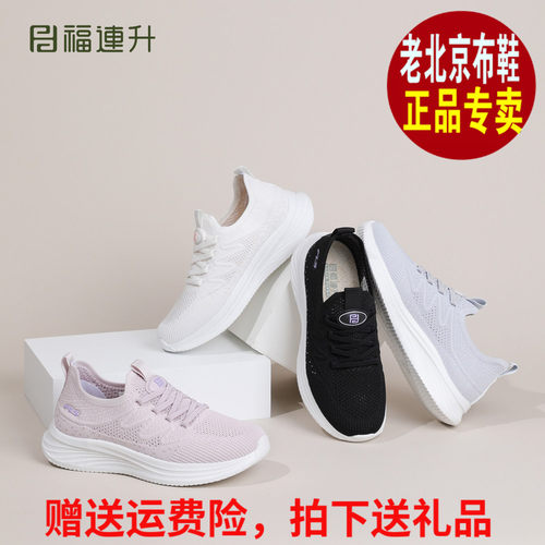 福联升老北京布鞋女夏季网眼