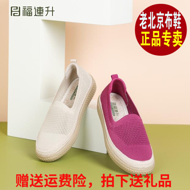 福连升2025夏款透气一脚蹬网面鞋