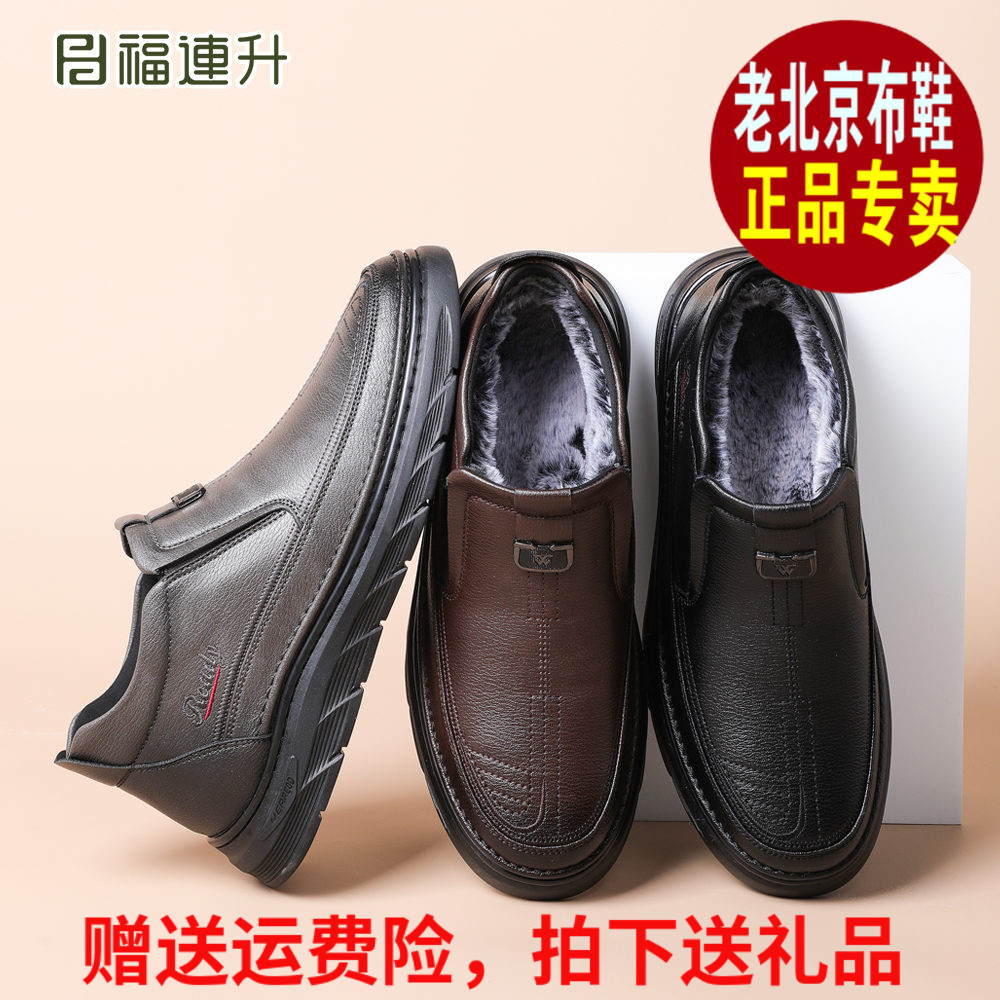 福连升2025冬商务休闲加绒保暖福联升老北京布鞋男士棉鞋69161183