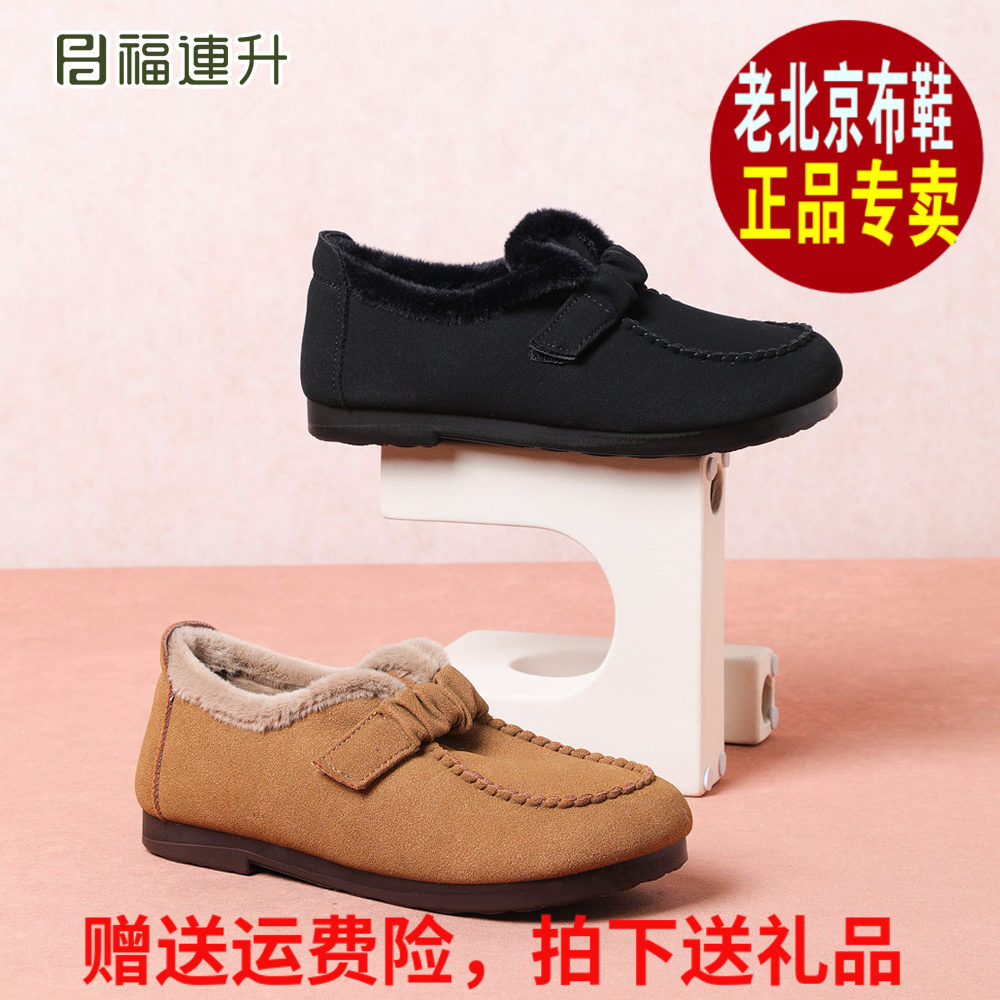 福连升2025冬休闲加绒居家毛毛鞋福联升老北京布鞋女棉鞋68161250