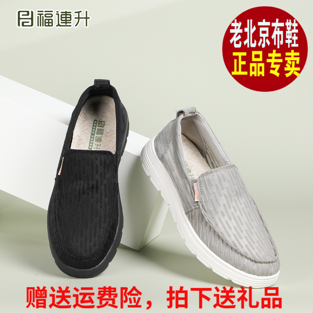福连升休闲轻便透气网面男士凉鞋