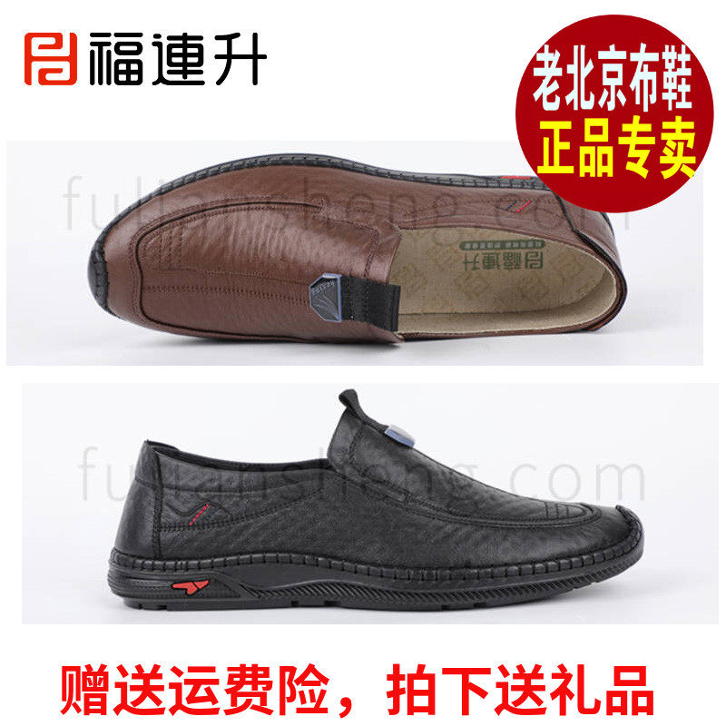 福连升2026春商务休闲软底免洗福联升老北京布鞋男鞋单鞋80161839