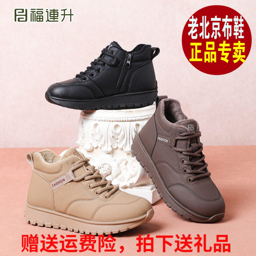 福连升冬季加绒保暖女棉鞋