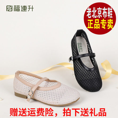 福连升老北京布鞋女夏大网孔